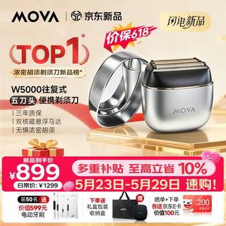 MOVA W5000 五刀头往复式剃须刀 全身水洗