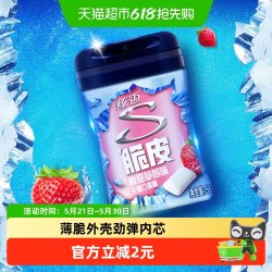 炫迈 无糖口香糖 酸甜草莓味 56g 40粒