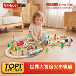 Hape 儿童木质轨道 E7331 买1送1