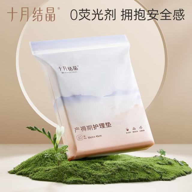 十月结晶 孕产妇产褥垫护理垫 4片装