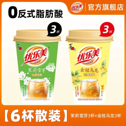 优乐美 杯装奶茶 6杯组合 茉莉雪芽3杯+金桂乌龙3杯