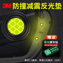 3M 汽车车门减震缓冲垫关门保护静音器防撞垫（16片）赠送挪车牌
