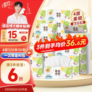 清风 就你系列抽纸320张4层80抽30包面巾纸家用纸巾整箱装 4层 80抽*30包