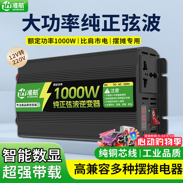 准航 纯正弦波 车载逆变器 1000W