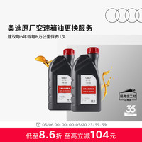 奥迪 A4L A6L 2.0L 原厂变速箱油更换保养服务