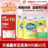 贝亲 婴儿洗衣液婴幼儿 儿童洗衣液 宝宝洗衣液 99.9%抑菌  温暖阳光香1L*3-袋装
