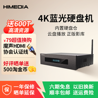 海美迪 4K高清播放机发烧级蓝光硬盘播放器家庭影院网络播放海美迪HD940B