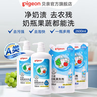 贝亲 奶瓶清洗剂 洗奶瓶奶嘴宝宝餐具清洁剂 果蔬清洁剂 A类标准 促销装2600ml