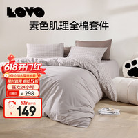 LOVO 维希格纹 全棉四件套 150*215cm