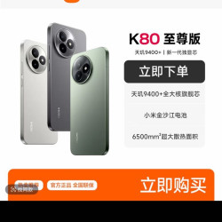 红米 手机 REDMI K80 至尊版