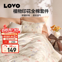 LOVO 时尚简约四件套 150*215cm 摇曳花影