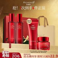 淘金币可用：百雀羚 灵芝御时塑保湿抗皱紧致 水+乳+洁面+面霜