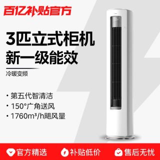 美的 酷省电Ultra系列 KFR-72LW/N8KS1-1U 新一级能效 立柜式空调 3匹