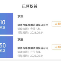 善百年食用油 入会+等级礼包50+10京豆