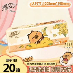 清风 抽纸餐巾纸面巾纸卫生纸出游便携大号手帕手帕纸4层丝柔  4层 80张*1包