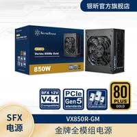 银昕 VX850R-GM额定850W金牌全模SFX小电源原生PCI5.0
