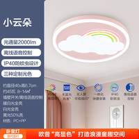 欧普照明 护眼吸顶灯 小云朵 45W 语音智控 Ra93