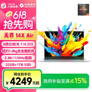 机械革命 无界14X Air R7 H 255轻薄商务办公笔记本电脑