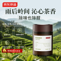 京东京造 2026款 车载香薰 汽车香水 45天留香 绿茶