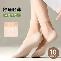 芝麻时光 薄款耐磨防滑 肤色 10双 均码 女士短袜