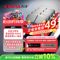 万孚 Wanfeng 万孚 V-05011 刹车片 前片 适配丰田卡罗拉雷凌双擎RAV4雷凌双擎E+诺亚