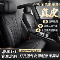 紫风铃 专车定制真皮汽车座套全包围汽车坐垫座垫座椅套适奥迪q3a6宝马x5 神秘黑-标准版