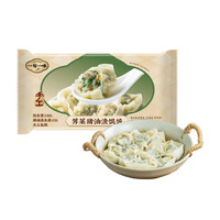 一旬一味 纸皮烧麦包子馄饨 芥菜猪油渣馄饨10只/袋（任选8款）