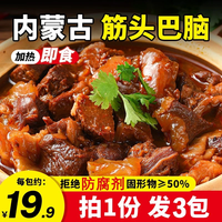 蒙时代 筋头巴脑 内蒙特色牛肉牛筋 750g(250g*3袋) 熟食