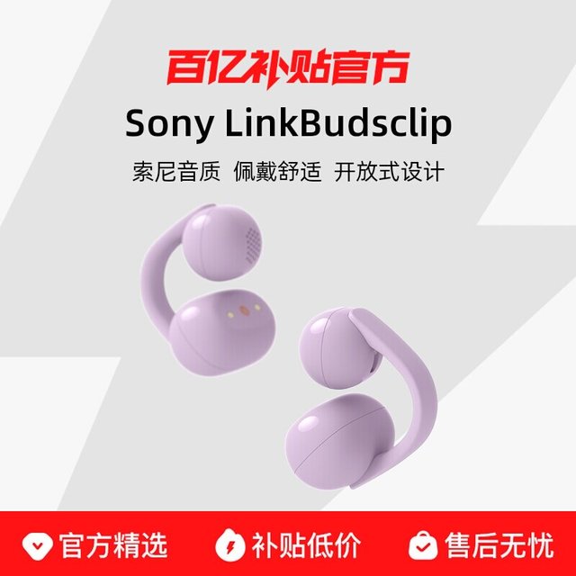 索尼 Sony/索尼 LinkBuds Clip音扣耳夹式蓝牙耳机开放式通勤办公运动