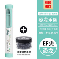 施耐德 德国进口儿童墨囊钢笔  童趣小清新EF尖0.35MM +30支黑色墨囊