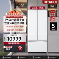 日立 59.9系列HR5N8521ESAMCN 509L全平嵌入法式五门自动制冰冰箱（云釉白）