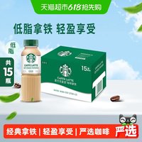星巴克 星选拿铁低脂瓶装整箱即饮咖啡饮料
