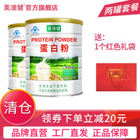 美澳健 蛋白粉320g/罐 儿童少年成人中老年人营养品 动植物双蛋白 蛋白粉 320g*2罐