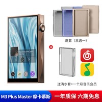山灵 M3Plus Master大师款安卓便携hifi音乐播放器M3P随身听MP3