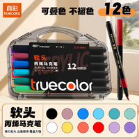 真彩（TRUECOLOR）12色小黑盒软头丙烯马克笔不透色可叠色