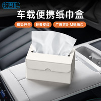 北师科 车载纸巾盒 汽车用品 抽纸盒 白色
