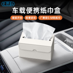 北师科 车载纸巾盒 汽车用品 抽纸盒 白色