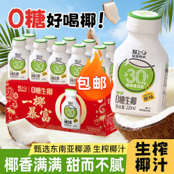 轻上 0糖生椰椰汁 原味 220ml*10瓶