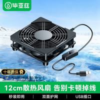 毕亚兹 静音 路由器散热风扇