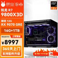 移动端、京东百亿补贴：华硕 9800X3D+RX9070GRE