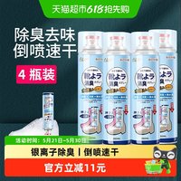 Algn 除臭喷雾蓝色4瓶 鞋子除臭喷雾剂 银离子 抑菌杀菌 防臭去脚气异味神器