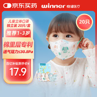 稳健医疗 稳健儿童口罩3D立体一次性独立包装1-14岁小孩宝宝学生幼童夏季薄款 1-3岁 小小B系列混装款 20袋/盒