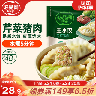 必品阁 王水饺 芹菜猪肉 1.2kg