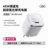 Anker 安心充Pro充电器45W