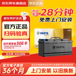 瓦尔塔 京东养车汽车蓄电池启停系列AGMH9奥迪Q5A6A4宝马X3X5三系七系