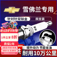 湃速 PAISU 湃速 双铱金火花塞 VQ8RTAII-T 雪佛兰专车专用