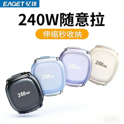 忆捷 Type-c超级数据线伸缩充电240W快充