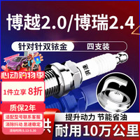 湃速 吉利博越博瑞专用双铱金火花塞9901