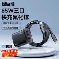 绿巨能 65W氮化镓三口充电器+1.8m充电线