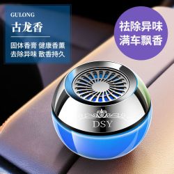 车载香水固体香膏摆件装饰品汽车用品挂件车内除异味空气清新剂